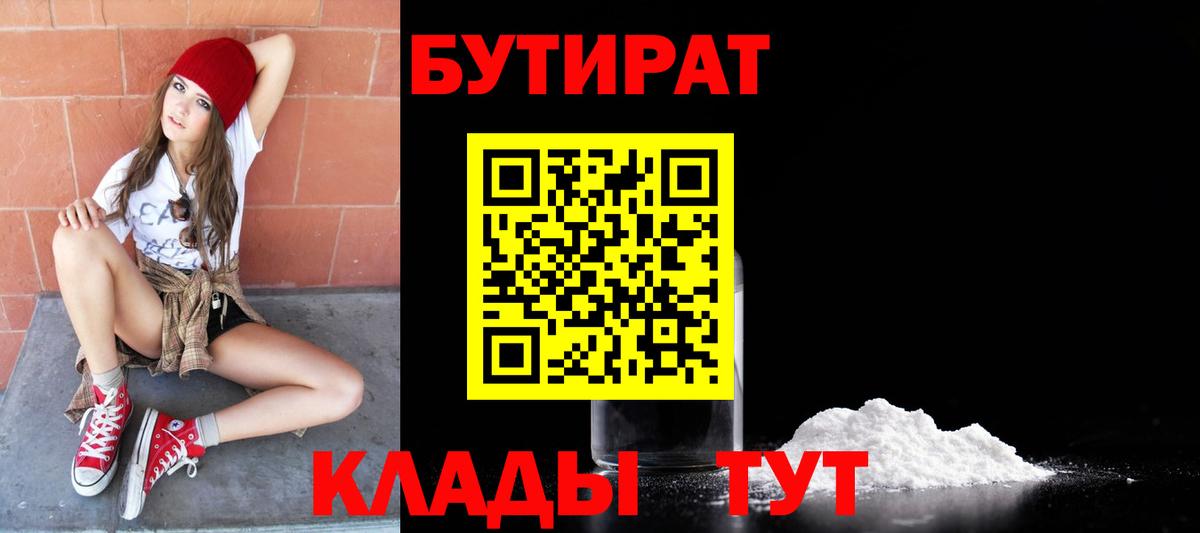 Коркино  Бутират Butirat  Бутират  Вход с VPN 