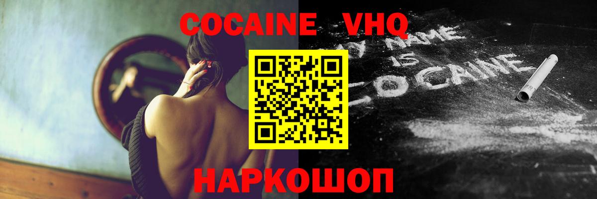 КОКАИН Колумбийский  Cocaine Эквадор  Коркино  Вход с VPN 