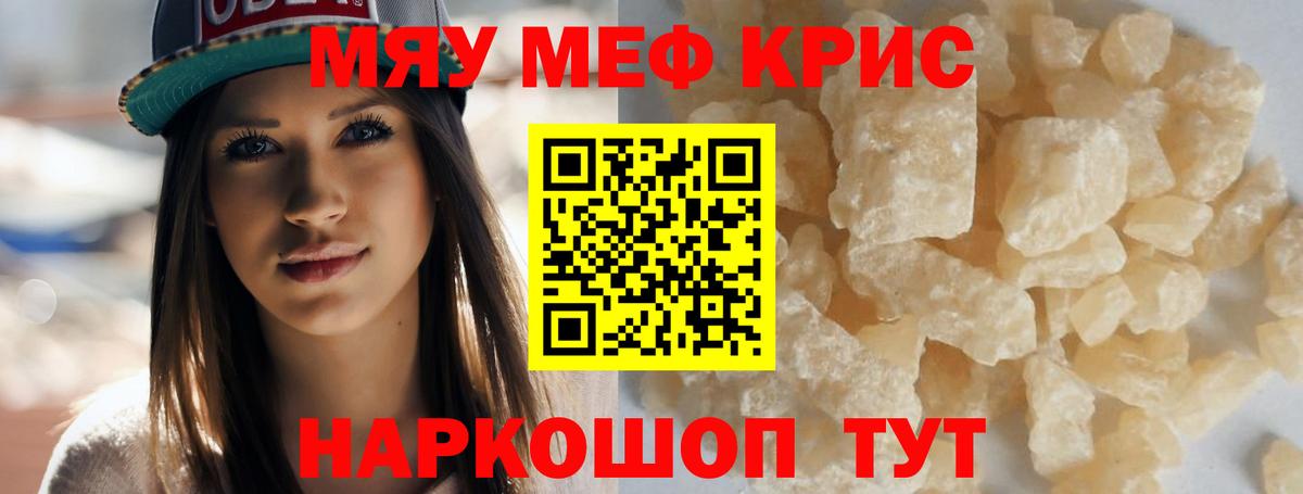 Коркино  Меф кристаллы  Вход с VPN  МЕФ  МЯУ-МЯУ  Меф mephedrone 