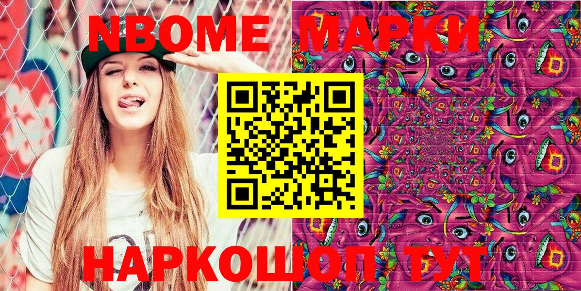 Коркино  Марки NBOMe 1,5мг  Наркотические марки  Вход с VPN 