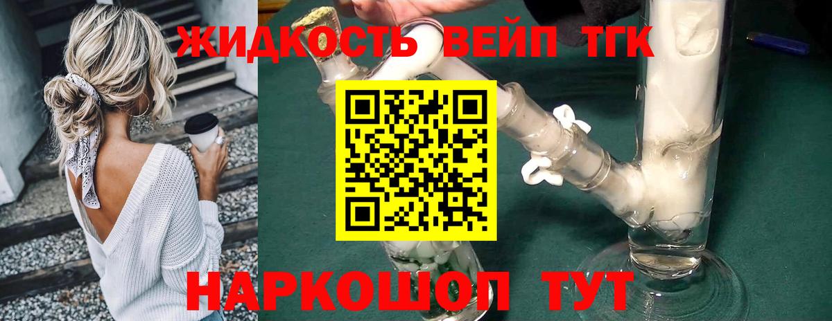 ТГК вейп с тгк Коркино